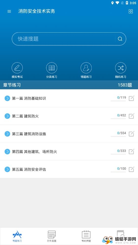 消防工程师考试 11.0最新版