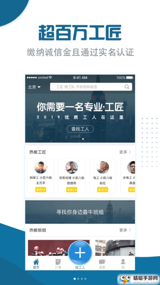 工地招工实名制 3.5.6最新版