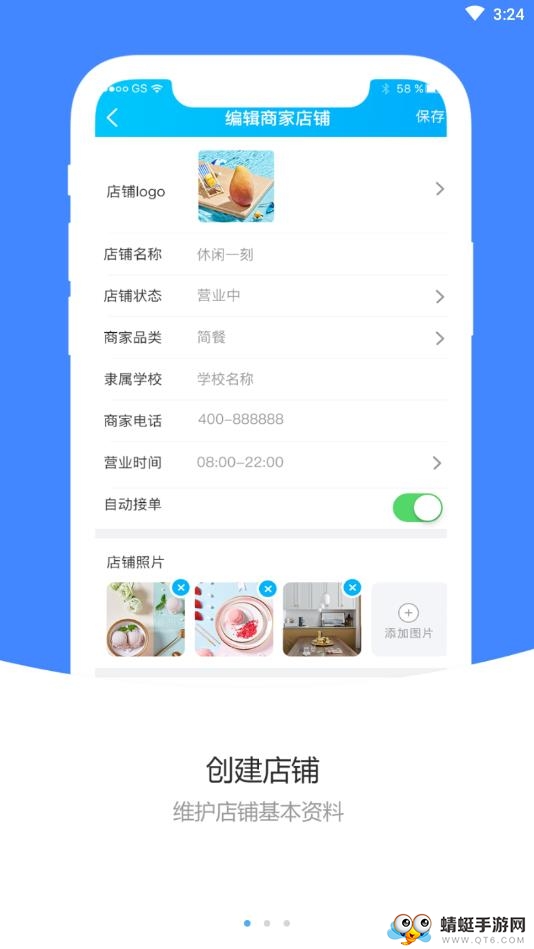 校虾商家端 2.2.8安卓版