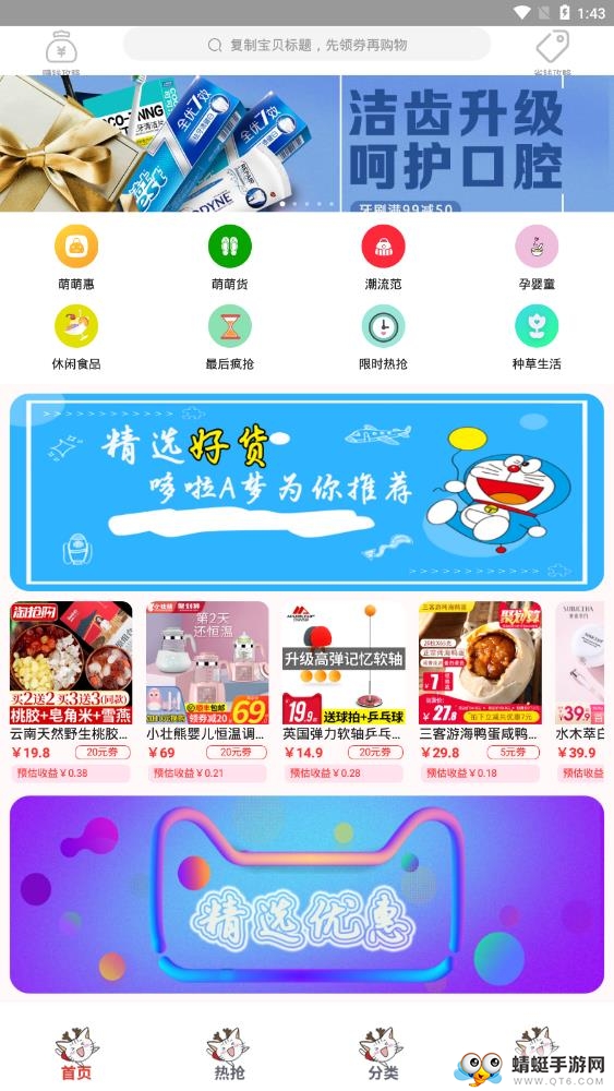 萌货集市 1.0.0.6最新版