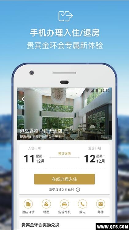 香格里拉会 3.4.0最新版
