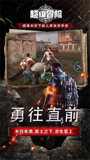 超级冒险