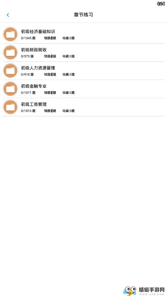 初级经济师题库 1.6.202102最新版