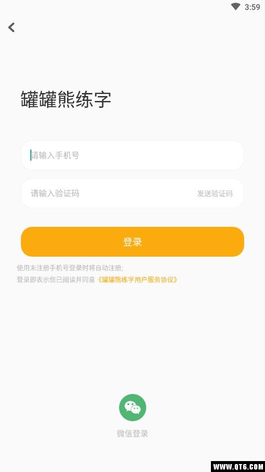 罐罐熊练字 2.3.3安卓版