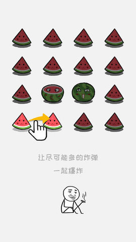 老板你这瓜保炸不手游