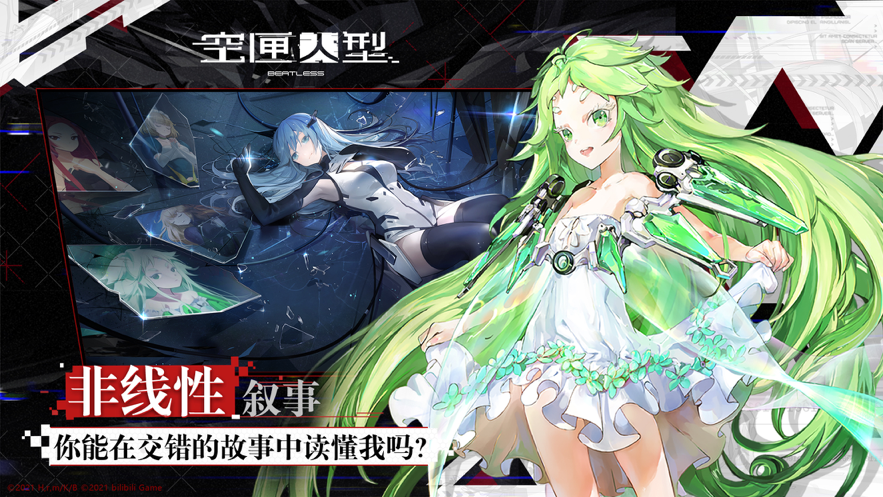 空匣人型 ios版