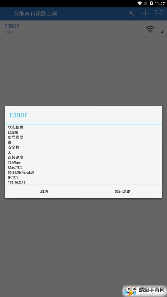 万能WiFi密码上网 1.0.0.7安卓版