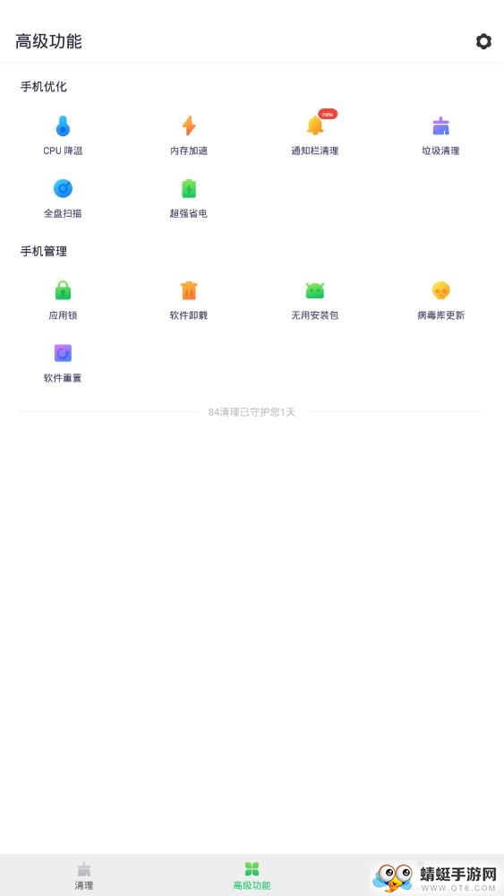 84清理软件 1.0.1最新版