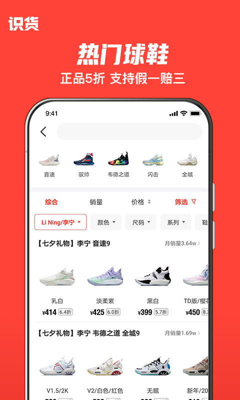 识货app官方版 8.73.0安卓版