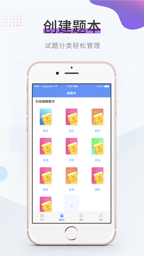 拍拍刷题 ios版