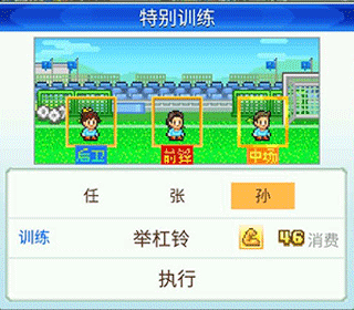 冠军足球物语汉化版