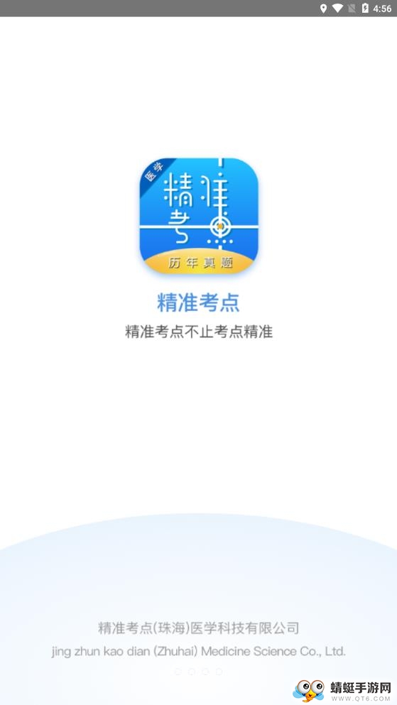 助理医师 2.6.1最新版