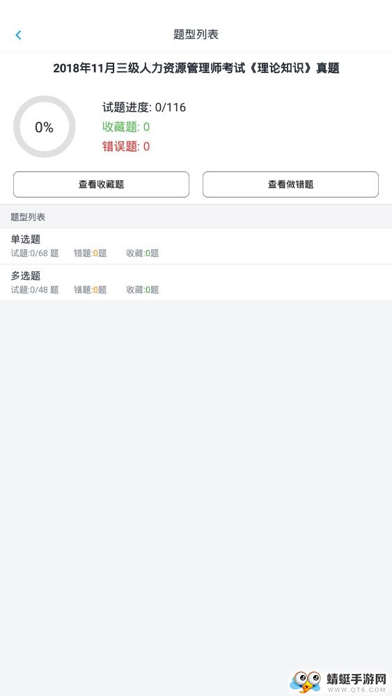 人力资源三级题集 1.6.220003最新版