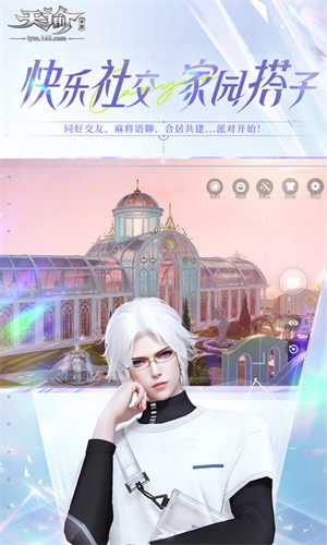 天谕手游