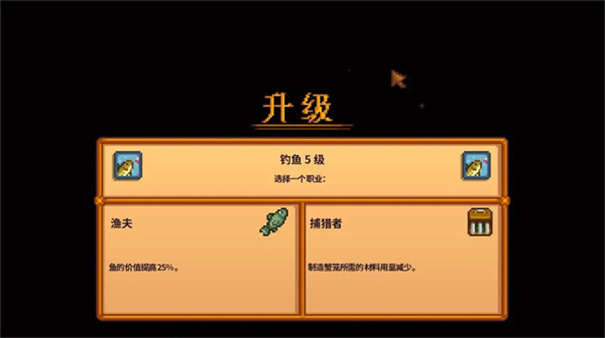 星露谷物语1.6