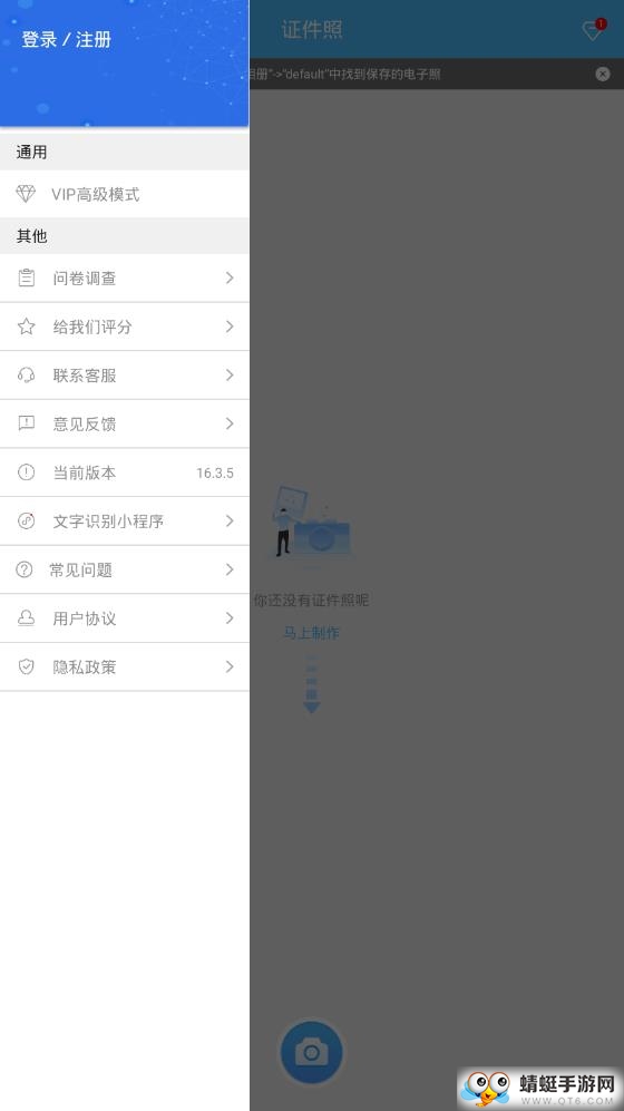 精英证件照 16.10.25最新版