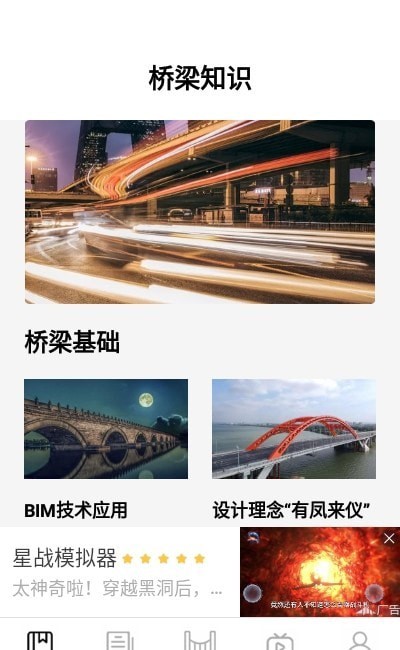 搭桥小专家