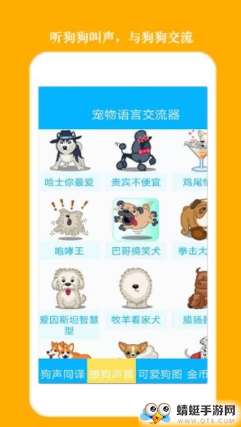 人狗交流器狗语翻译 1.0最新版