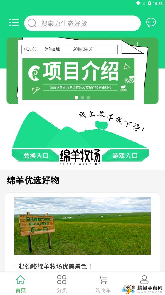 绵羊牧场（养殖网赚）软件 3.7.2最新版