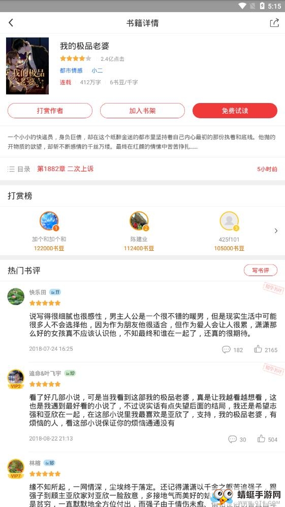 万读小说 3.7.2安卓版