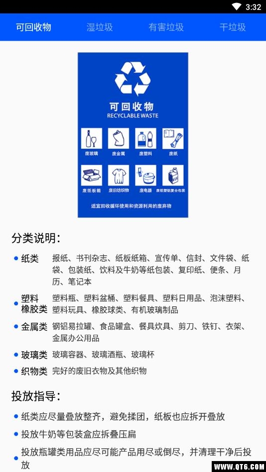 拍拍识垃圾 1.0.6安卓版