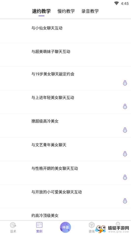 聊天话术 1.1.0安卓版