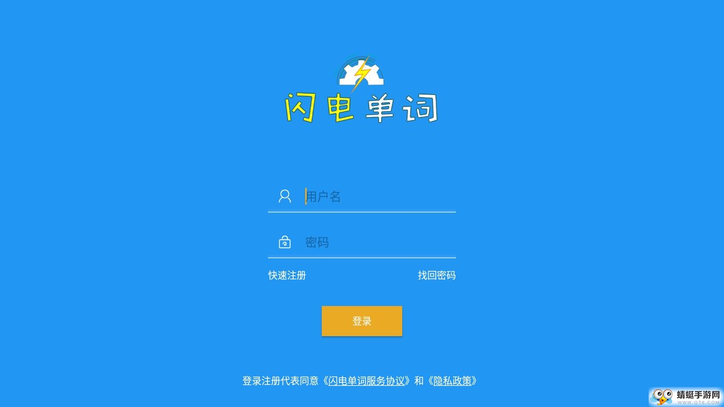 闪电单词app 1.0手机版