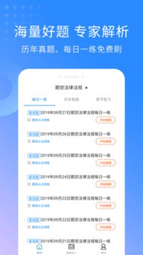 期货从业资格题库 2.8.1最新版