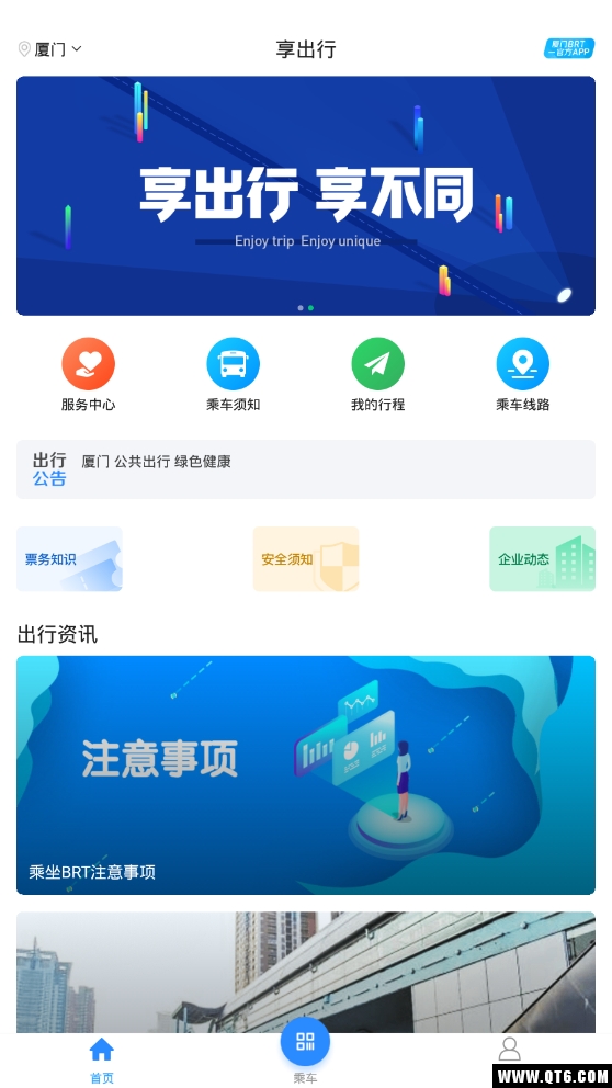 享出行 3.0.3最新版