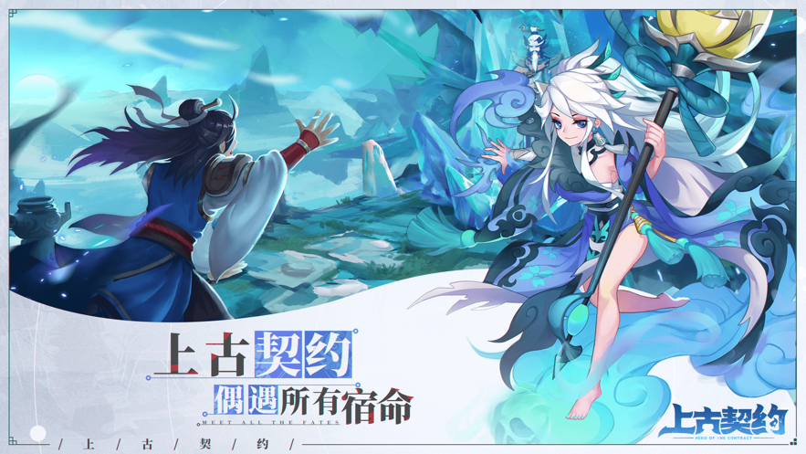 上古契约 ios版