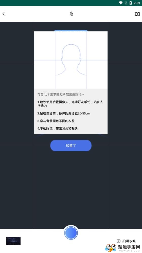 最美证件照APP 4.5.458最新版