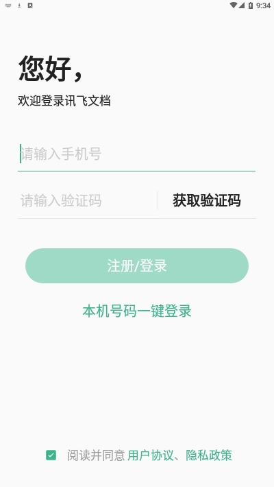讯飞文档最新版