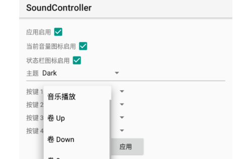 sound controller 音量控制界面示意图