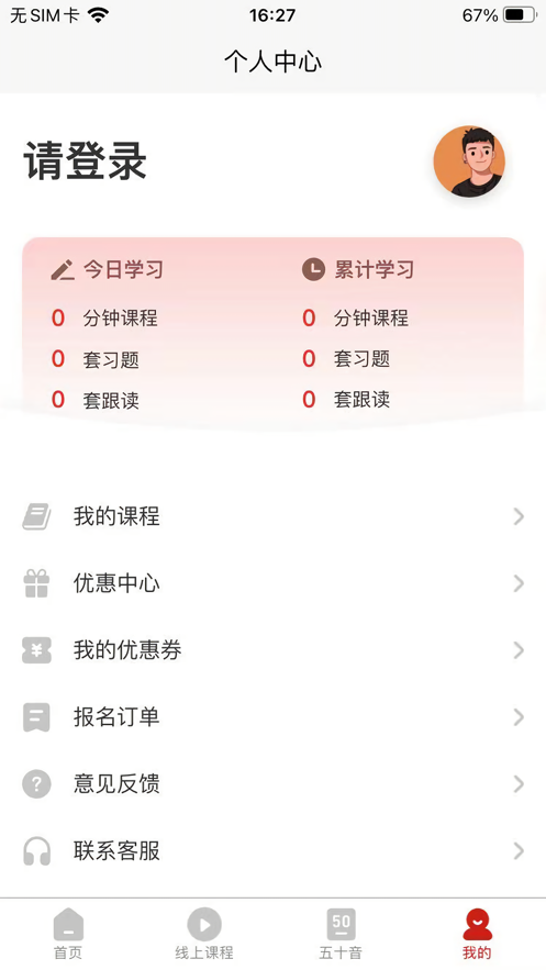 现代日语 ios版