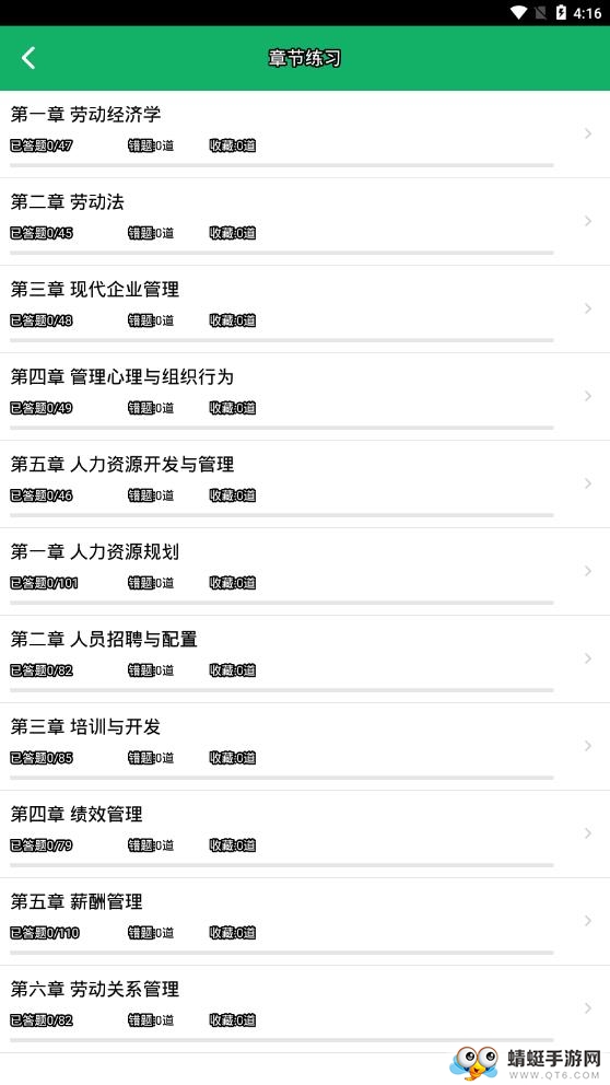 人力资源四级题库 1.9最新版