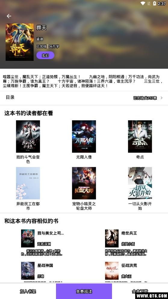 魔读小说 1.0.1.0809最新版