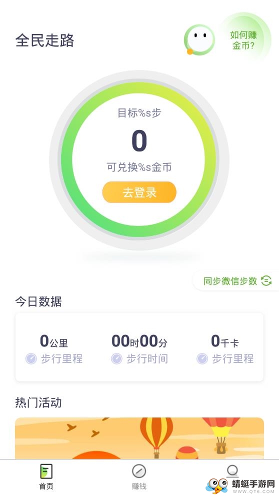 全民走路软件 2.3.8最新版