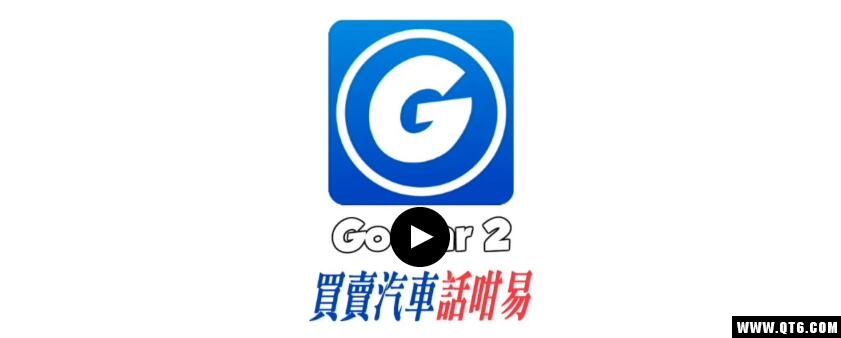 Go Car 2 香港二手车及汽车资讯平台