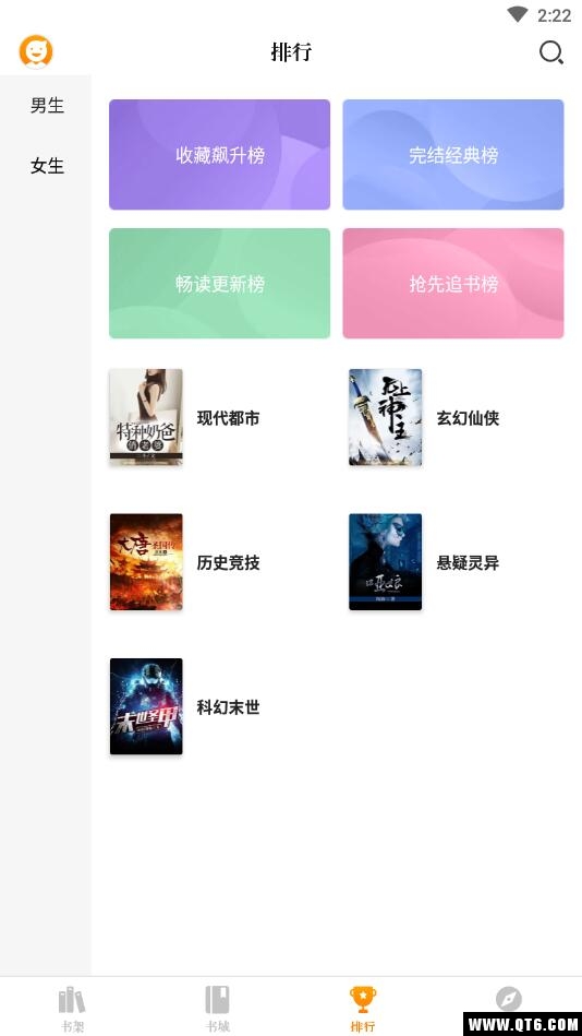 星火免费小说 1.7.0安卓版