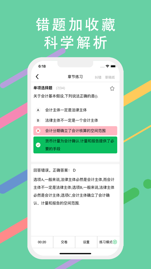 经济师题库 ios版