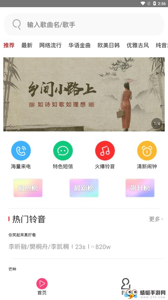多多铃声 7.7最新版