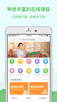 沪江网校app 5.15.44手机版