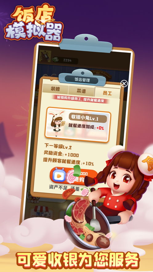饭店模拟器 ios版