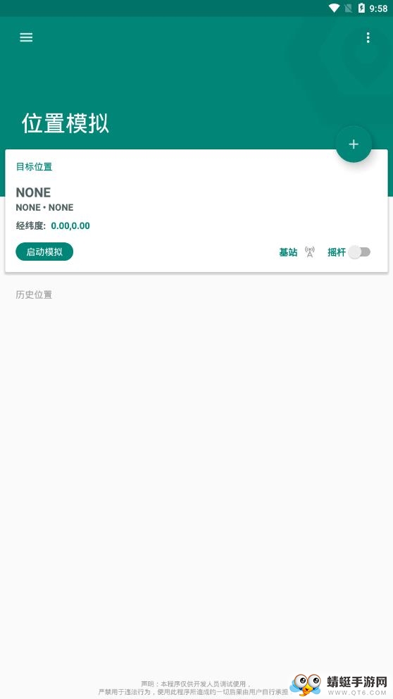 fake location官方版 1.3.5 BETA安卓版