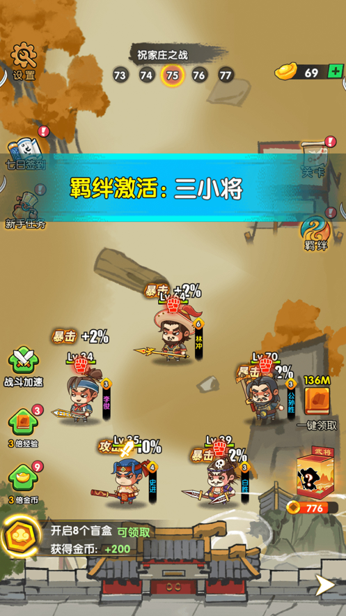 水浒百将传 ios版