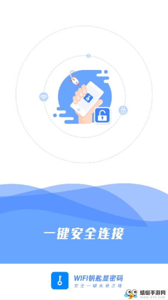 wifi钥匙显密码版2023 2.1安卓版