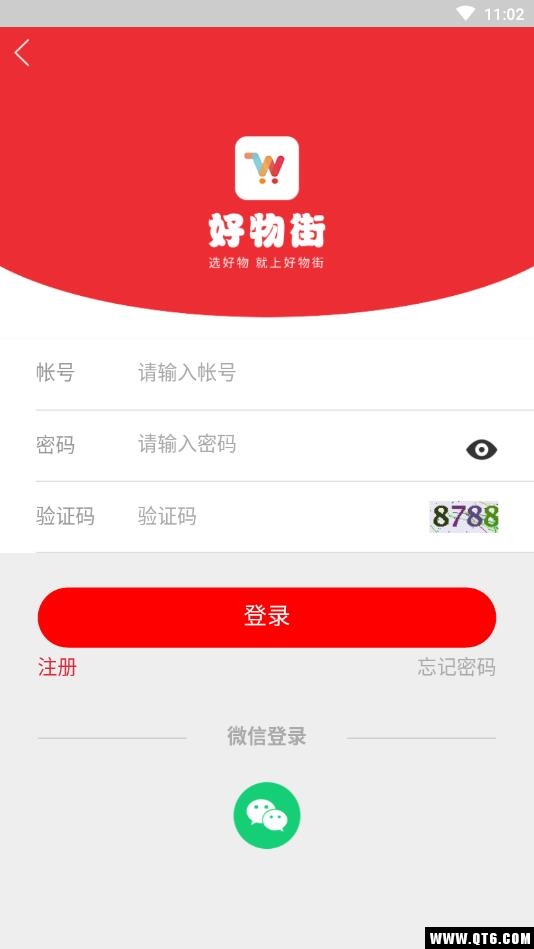 好物街 1.0.0安卓版