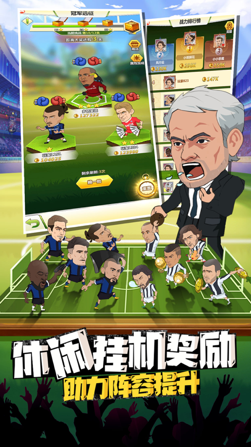 绿茵王者 ios版