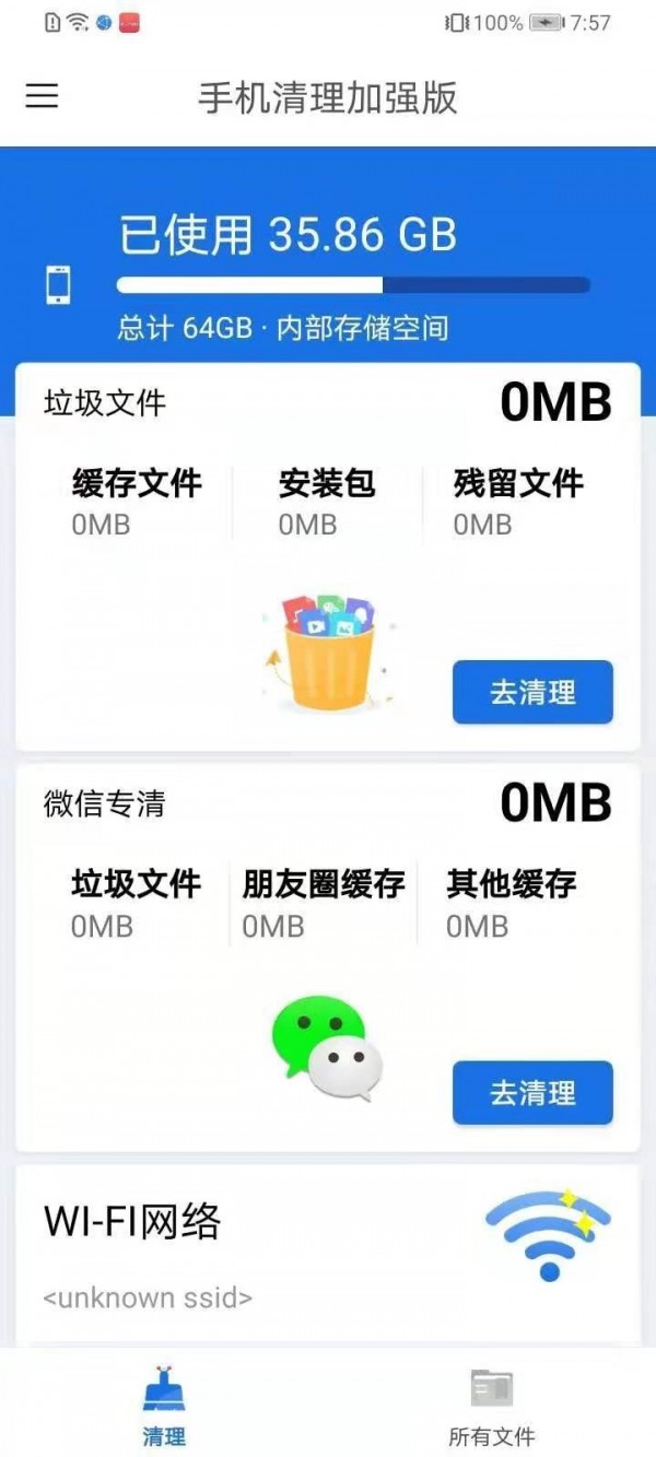 手机清理