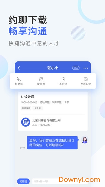 智联企业版